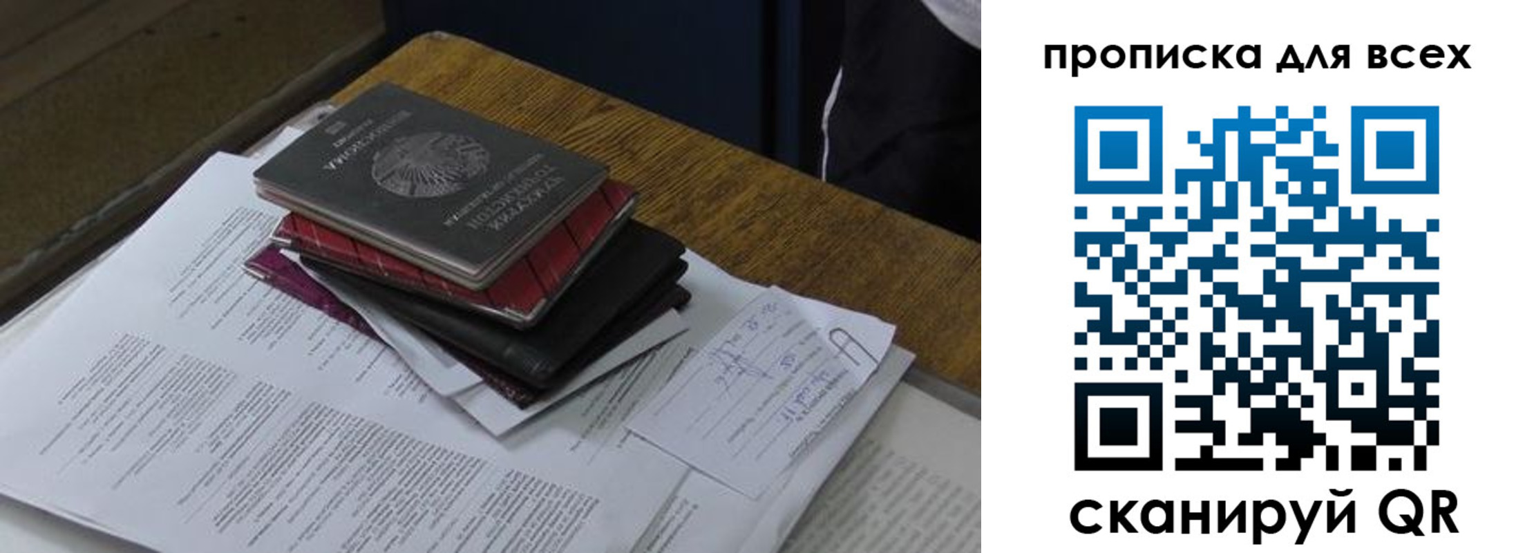 прописка для школы в Рошале
