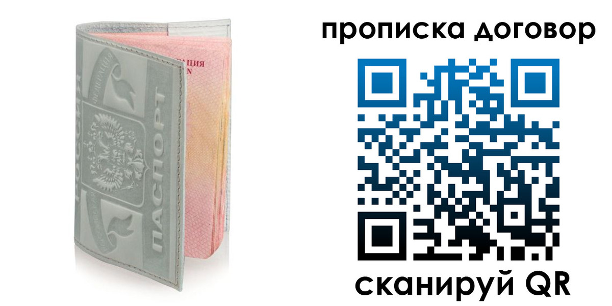 временная регистрация купить в Рошале